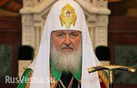 Патриарх Кирилл: «Будем молиться, чтобы Господь прекратил это страшное кровопролитие»