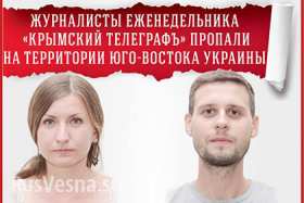 Правозащитники заверяют, что пропавшие журналисты из Крыма целы и невредимы