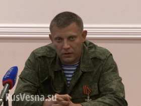 Премьер ДНР выдвинул ультиматум окруженным украинским военным