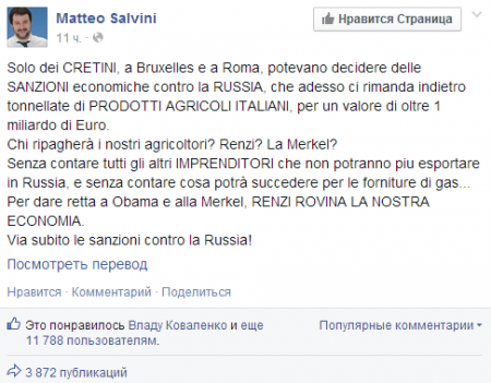 Салвини: только дураки в Брюсселе и Риме могли поддержать санкции в отношении России