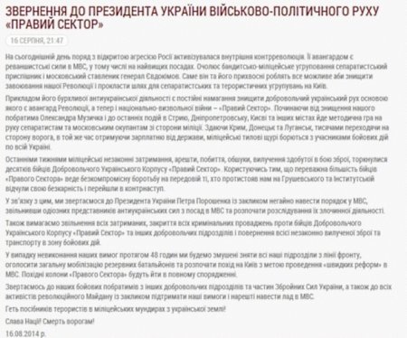 «Правый сектор» пригрозил «начать поход на Киев»