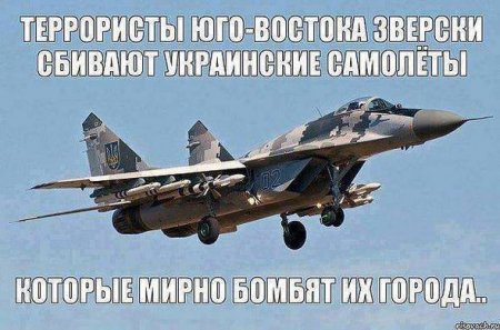 Украинские летчики "утомились"падать