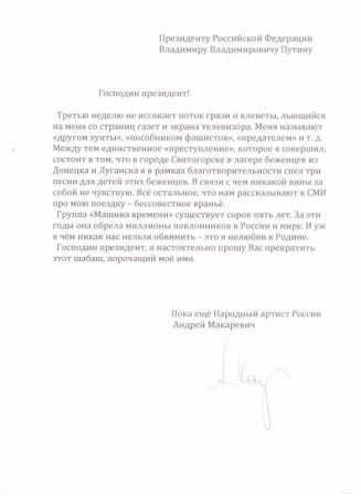 Андрей Макаревич попросил Владимира Путина защитить его от травли