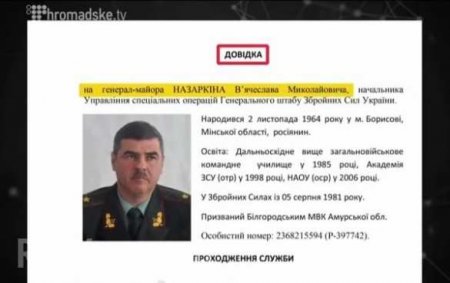 Украинские СМИ пытаются скинуть начальника управления спецопераций Генштаба Украины (фото, видео)
