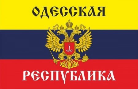 Одесса просит у Киева автономию