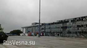 Донецкий аэропорт сегодня (видео Грэма Филлипса)