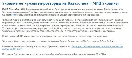 Украинские СМИ перепутали Белоруссию и Казахстан
