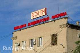 Блокада товаров компании Порошенко продолжается — на липецкой фабрике «Рошен» начались массовые сокращения