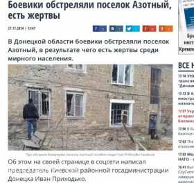 Кровавая ложь: украинские СМИ бессовестно переложили вину за убийства ВСУ мирных жителей на ополченцев (фото)