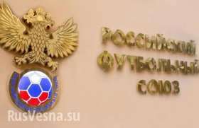 Россия может опротестовать запрет крымским футбольным клубам выступать в чемпионате РФ