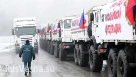 Девятый гуманитарный конвой уже на Донбассе