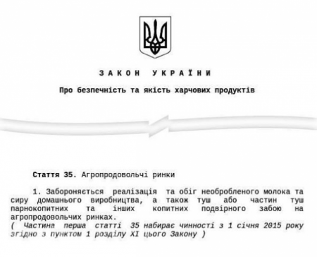 В рамках «евроинтеграции» украинцам запретили торговать домашними молочными продуктами и мясом домашнего скота (документ)
