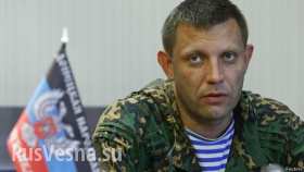 Захарченко: надо продолжать наступление, чтобы ВСУ перестали обстреливать Горловку (ВИДЕО)