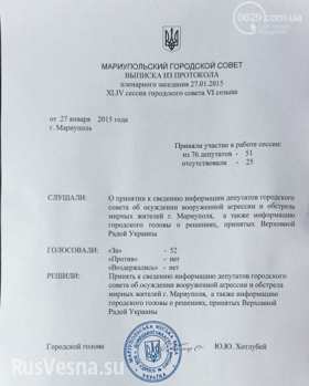 «Включили заднюю» — Мариупольский горсовет резко передумал называть РФ «агрессором» (документ)
