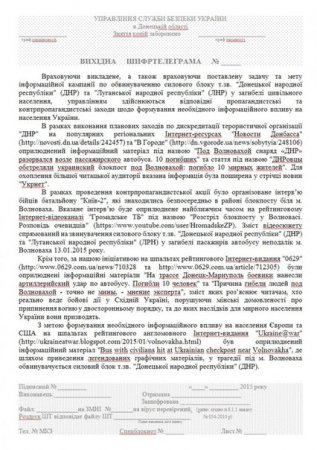 КиберБеркут получил доступ к секретным документам Управления СБУ в Донецкой области