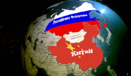 МИД КНР: Россия и Китай два главных поля боя в Европе и Азии