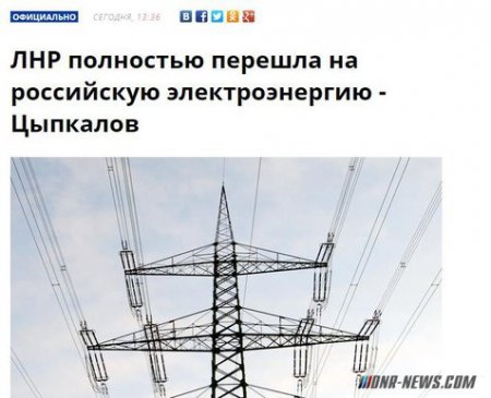 ЛНР полностью перешла на российскую электроэнергию - Цыпкалов