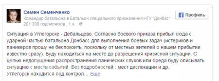 Семенченко: Углегорск под контролем армии ДНР, которая укрепляет город — оборудуются снайперские гнезда и размещается бронетехника