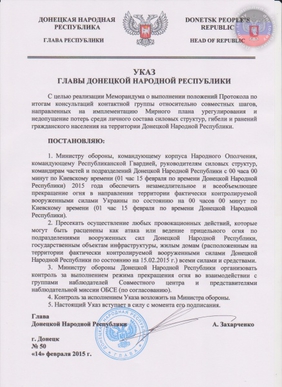 Подписан Указ Главы Республики о прекращении огня