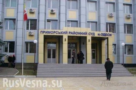 Приморский районный суд Одессы признал ношение георгиевской ленточки мелким хулиганством (ВИДЕО)