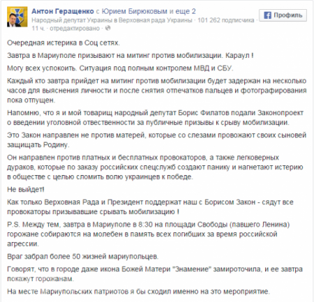 Каратель угрожает Мариполю: Геращенко обещает «упаковать» всех, кто придет на митинг против мобилизации в Мариуполе