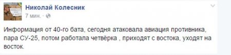 Штаб "АТО": Погода нелётная, самолётов над нами не было