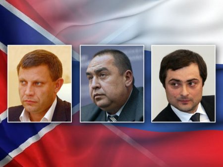 Захарченко, Плотницкий и Сурков присоединились к контактной группе