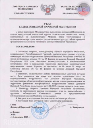 Глава ДНР подписал Указ о прекращении огня (ДОКУМЕНТ)