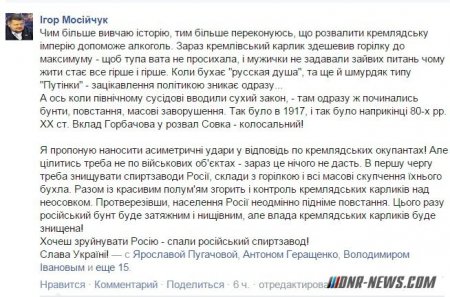Мосийчук призвал сжигать российские спиртзаводы