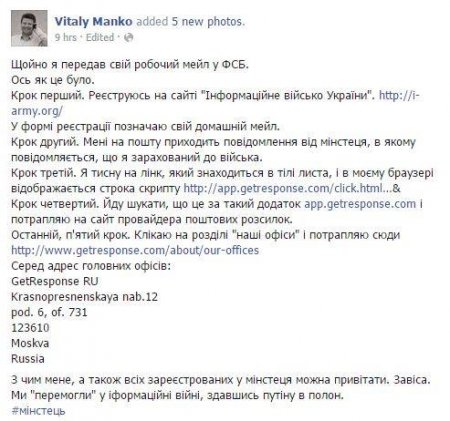 Армия украинских троллей получила очередные инструкции от министра информации Украины