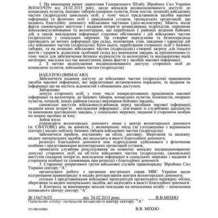 Украинским военным запретили «самовольные» интервью представителям СМИ (ДОКУМЕНТ)