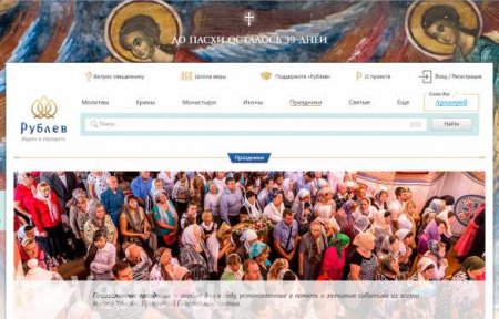«Ищите и обрящете» — в интернете заработал первый православный поисковик