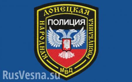 Министр внутренних дел ДНР назначил нового главу полиции Донецка