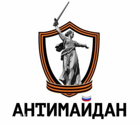 В России начала работу горячая линия «Антимайдана»