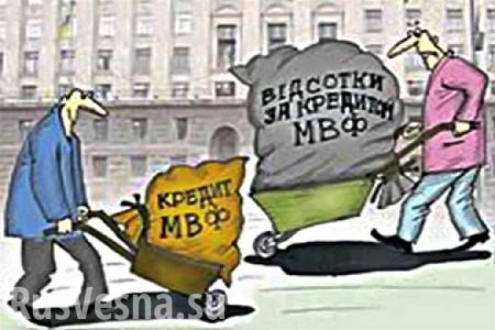 Украина в кабале МВФ (ВИДЕО)