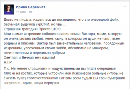 МОЛНИЯ: бывший нардеп и коллега Януковича-младшего по партии подтвержает его гибель