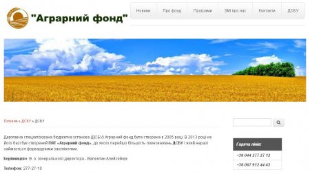 Рейдеры захватили Аграрный фонд Украины и готовят к хищению миллиард гривен