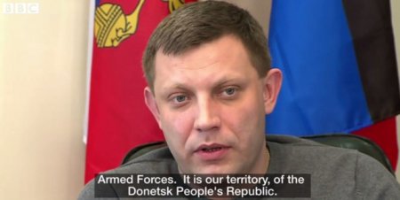 Захарченко в интервью BBC: Украина де-факто признала ДНР