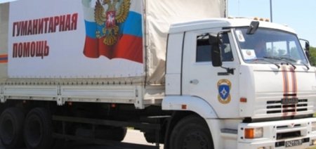 ЦУВ: В ДНР прибыл 27-й гуманитарный конвой из РФ