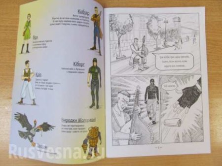 Появился первый национальный комикс «Украинские супергерои» для юных русофобов (ВИДЕО)