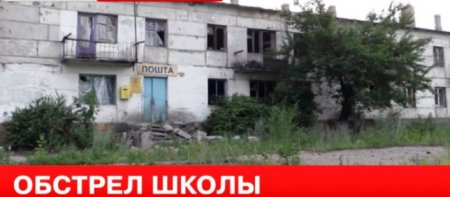 Бойцы «Правого сектора» обстреляли школу и дома в поселке Молодежный