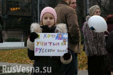 Русских в Латвии вынуждают отказаться от русского языка и от России
