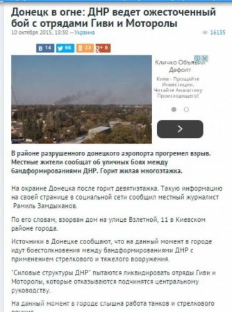 Новинки УкроСМИ: Как в ДНР воевали Гиви и Мотороллу
