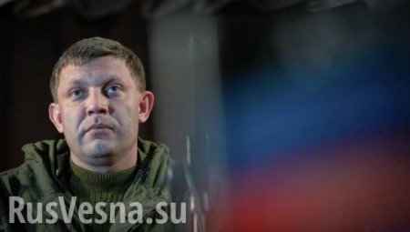 Если Порошенко не сможет вести диалог с Донбассом, то это сделает другой президент Украины, — Захарченко