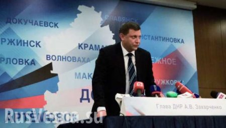 Порошенко может лишить гражданства переговорщиков ДНР, — Захарченко