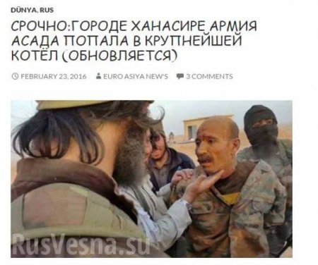 Пропаганда за ИГИЛ: «Срочно: в Ханассере армия Асада, ВС РФ и Ирана попали в крупнейший котел» (ФОТО)