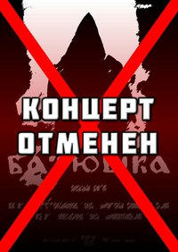В Москве отменили концерт польских сатанистов