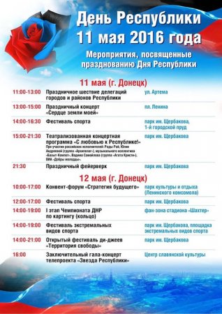 План праздничных мероприятий посвященных Дню Победы в Донецке
