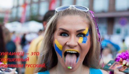 Кто вы, украинцы?