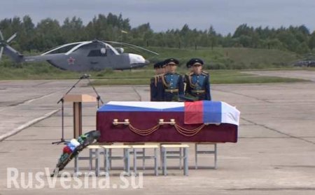 В России простились с геройски погибшими в Сирии лётчиками (ВИДЕО)